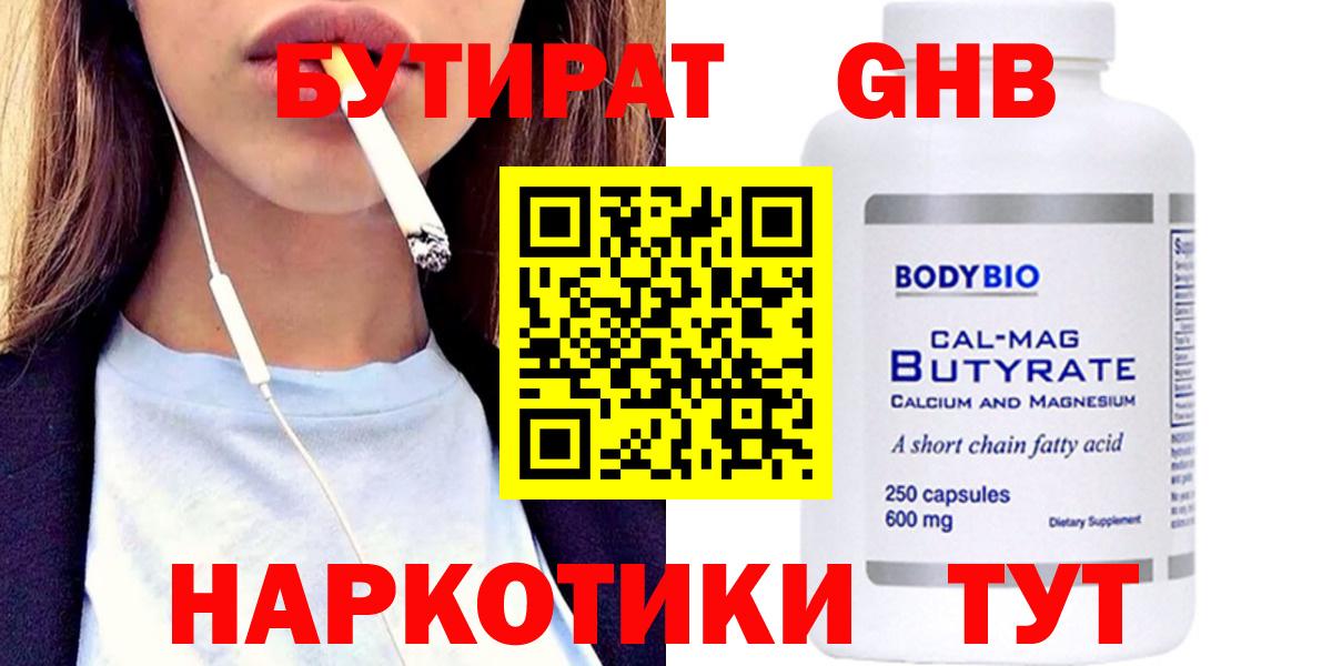 БУТИРАТ 99% Дятьково