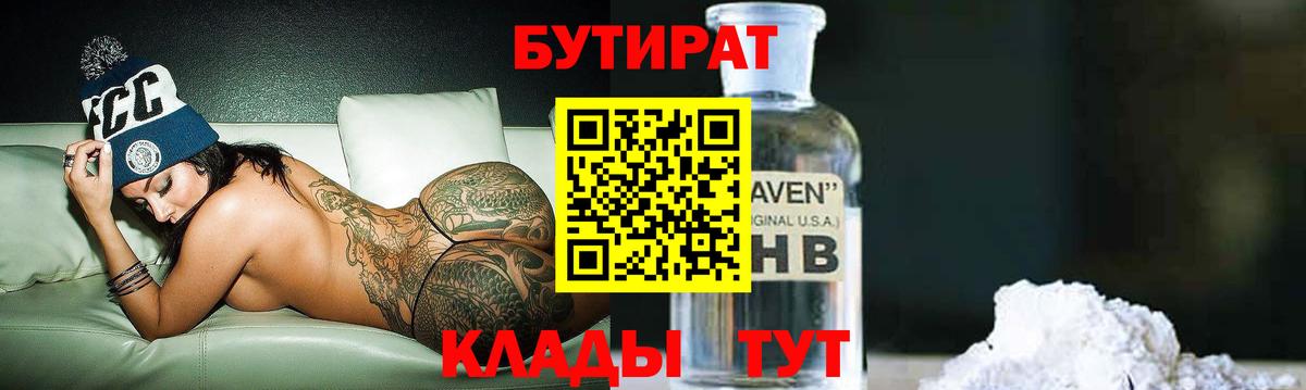 БУТИРАТ  Бутират BDO 33%  Вход с VPN  Дятьково 