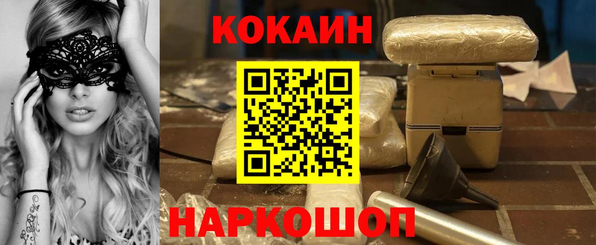 COCAIN Эквадор  Вход с VPN  Дятьково  COCAIN FishScale 