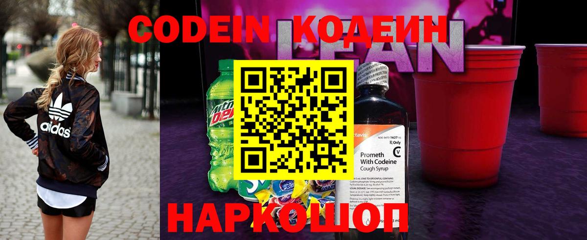 Codein Purple Drank  Вход с VPN  Дятьково 