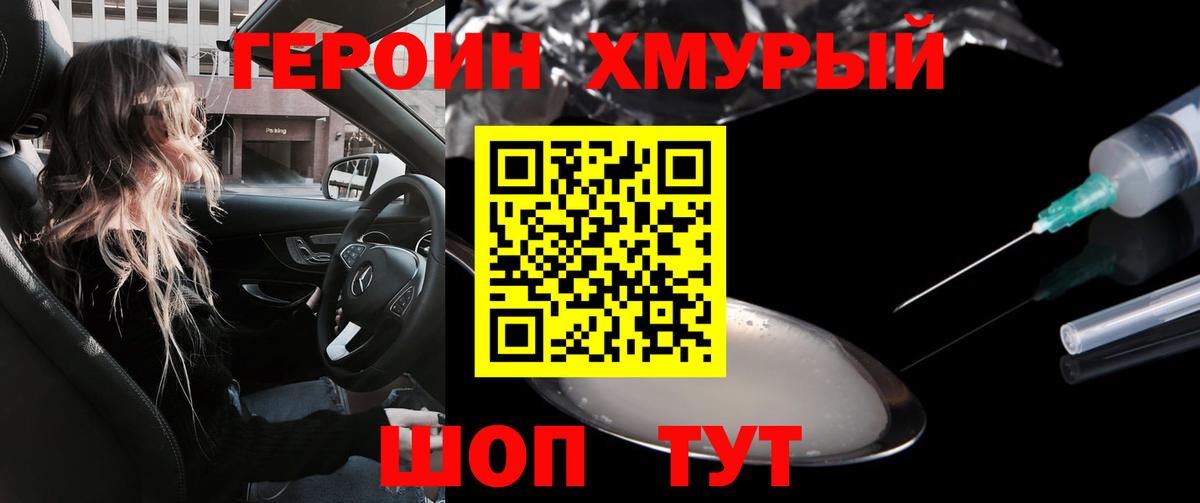 Героин хмурый  Вход с VPN  Дятьково 