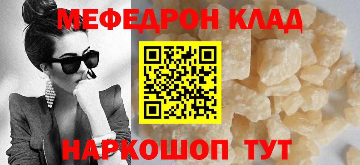 Меф мяу мяу кристаллы Дятьково
