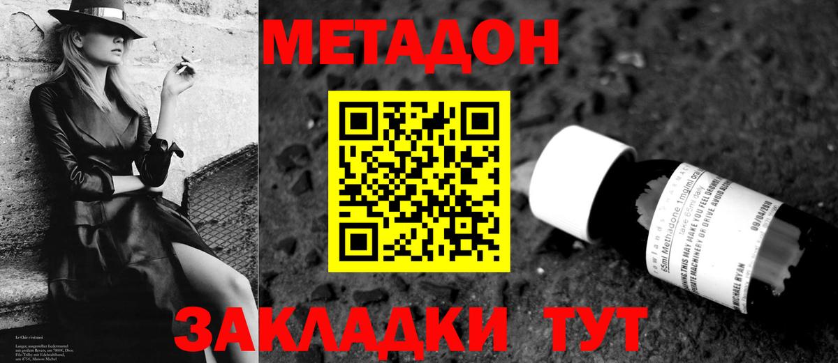 МЕТАДОН кристалл  Вход с VPN  Дятьково  МЕТАДОН мёд 