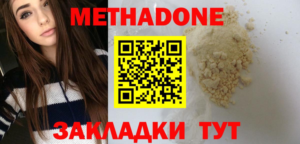 МЕТАДОН methadone Дятьково