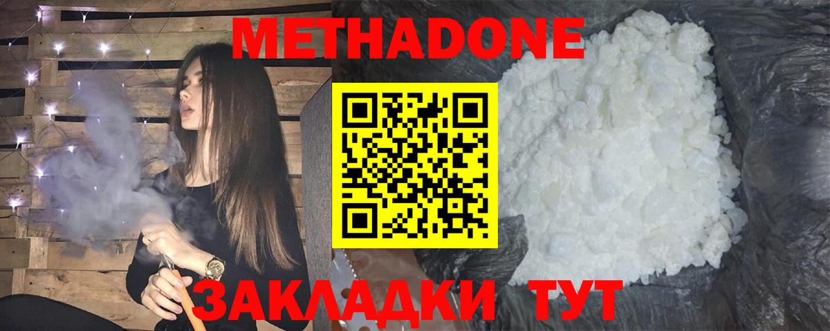 Метадон мёд  МЕТАДОН methadone  darknet формула  Дятьково 