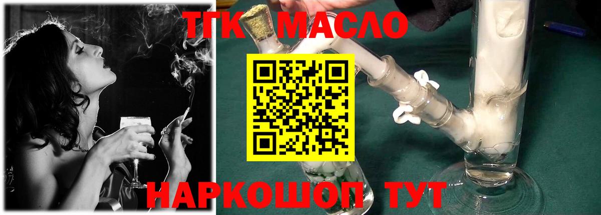 ТГК THC oil  Дятьково 
